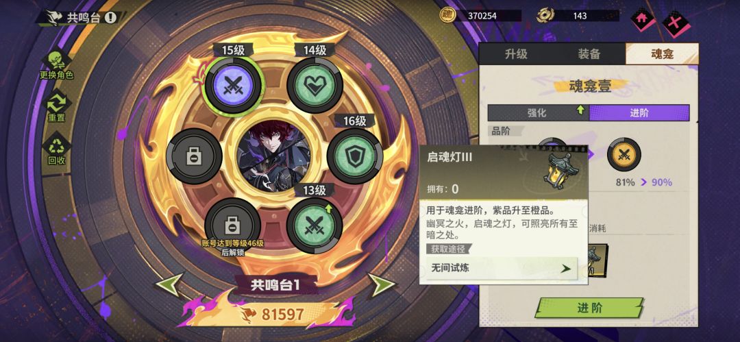 王者归来-魂龛玩法 4