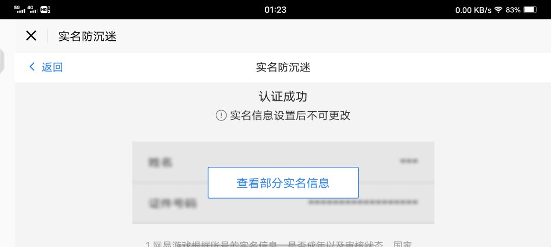 啊,不能更改实名吗? 1