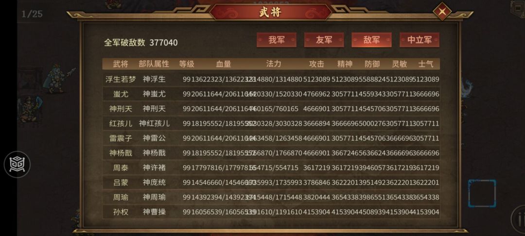 炼狱梦幻敌人蚩尤属性 3