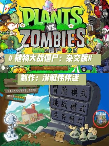 「植物大战僵尸：杂交版」手机端预约来啦！