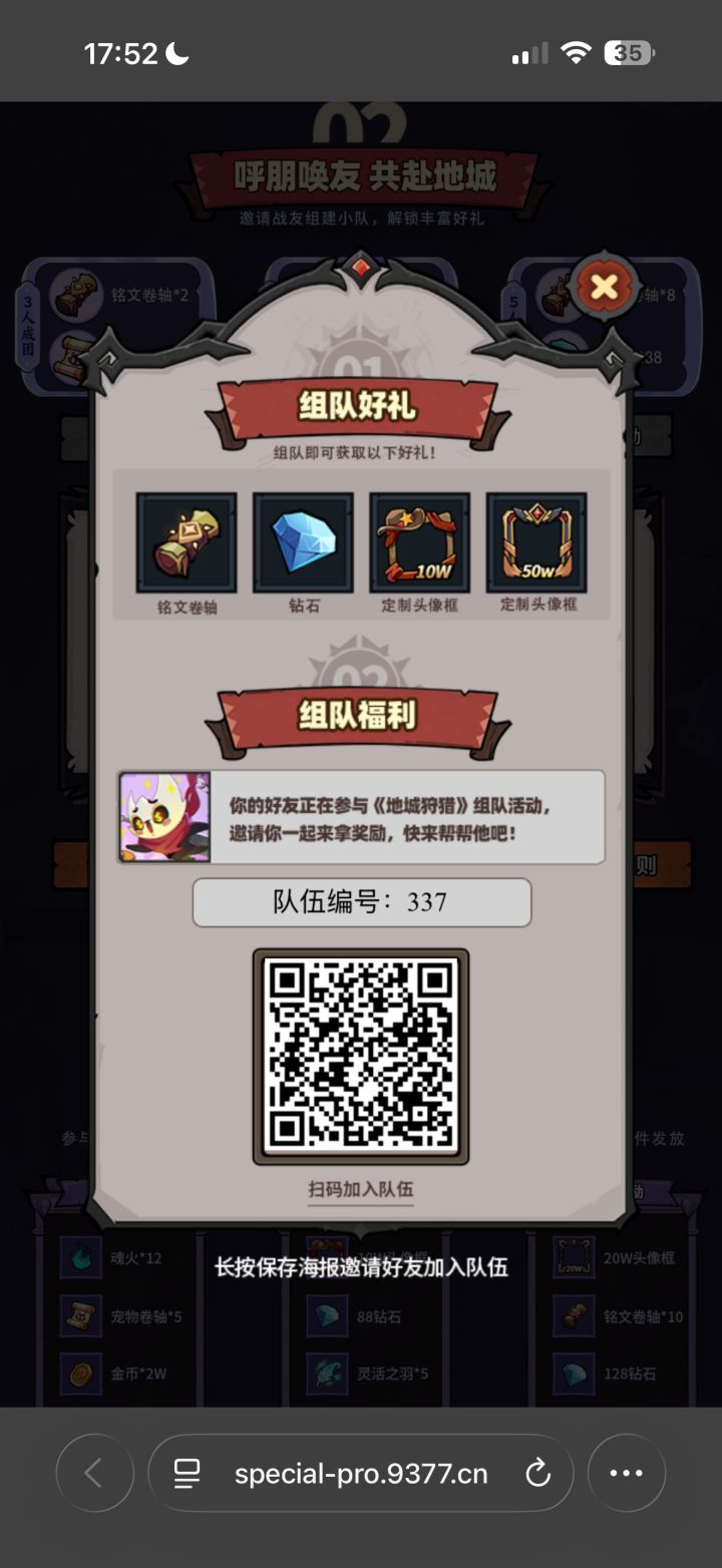 337拿奖励截图