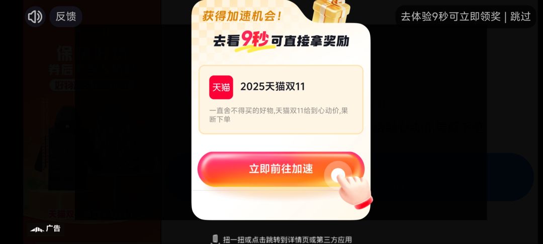 不打开广告不读秒是吧非要打开广告? 1