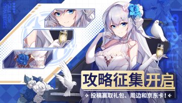 《超次元女神》攻略征集活动开启！投稿即可赢取海量奖励！