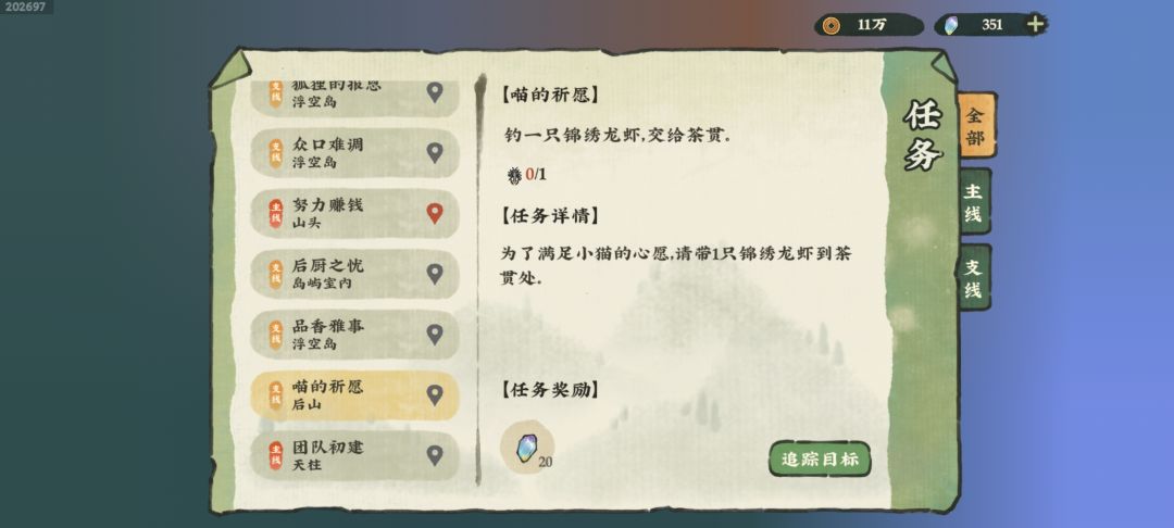 支线任务-喵的祈愿之任务物品所在地 2