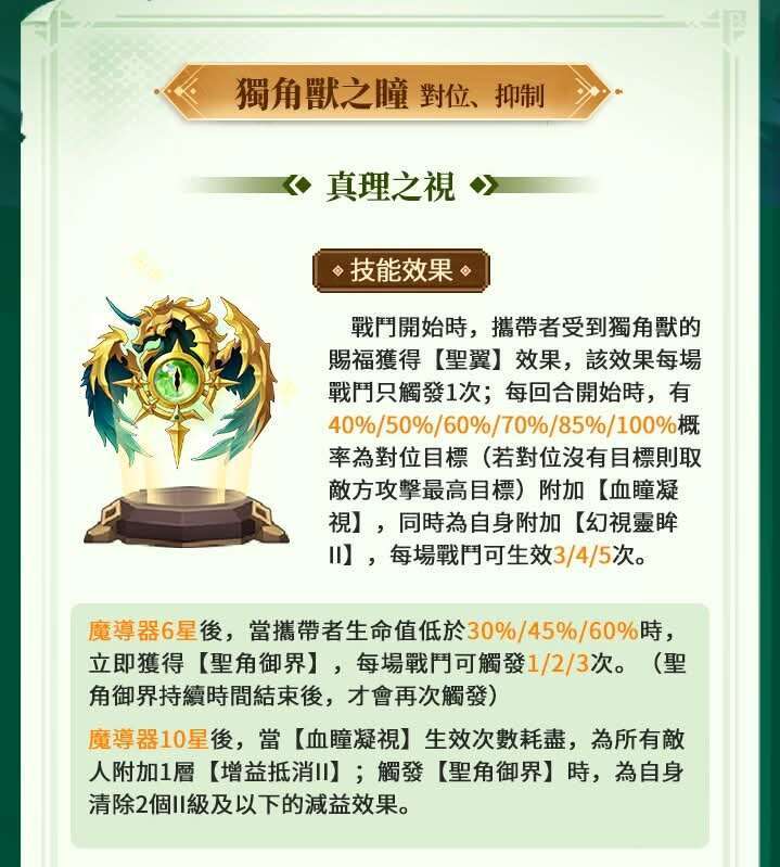 远古魔导“独角兽之瞳” 2