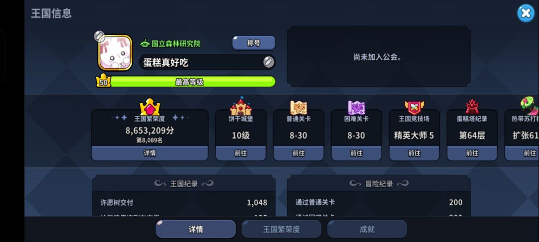 找个公会 1