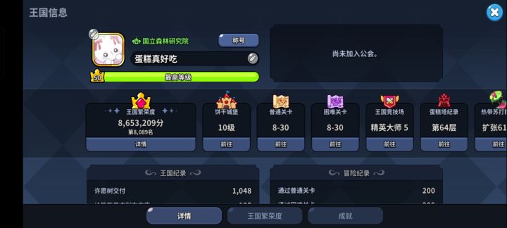 找个公会截图