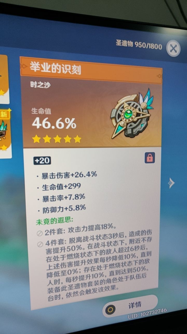#纺坠终久之梦 #原神 #原神攻略 起飞罗,这套圣遗物是给谁用的?截图