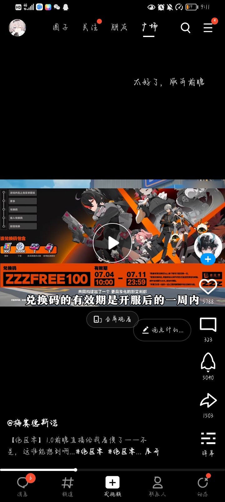 奇异地牢骑士皮肤截图