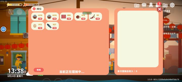 摆摊日记截图