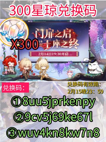 【V3.0攻略】3.1前瞻内容汇总＋兑换码