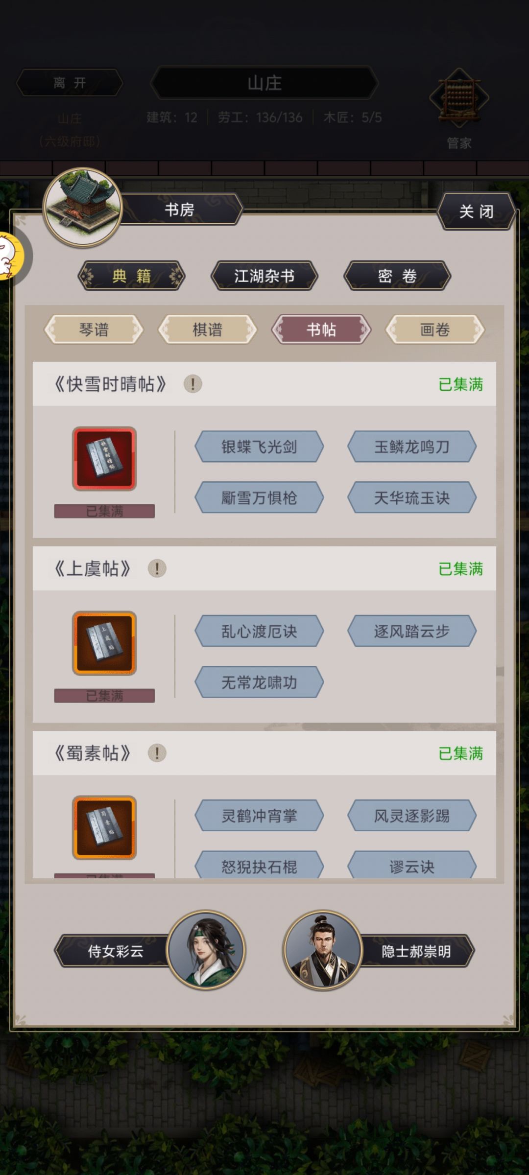 剑第三本红书换啥,来高人指点 2