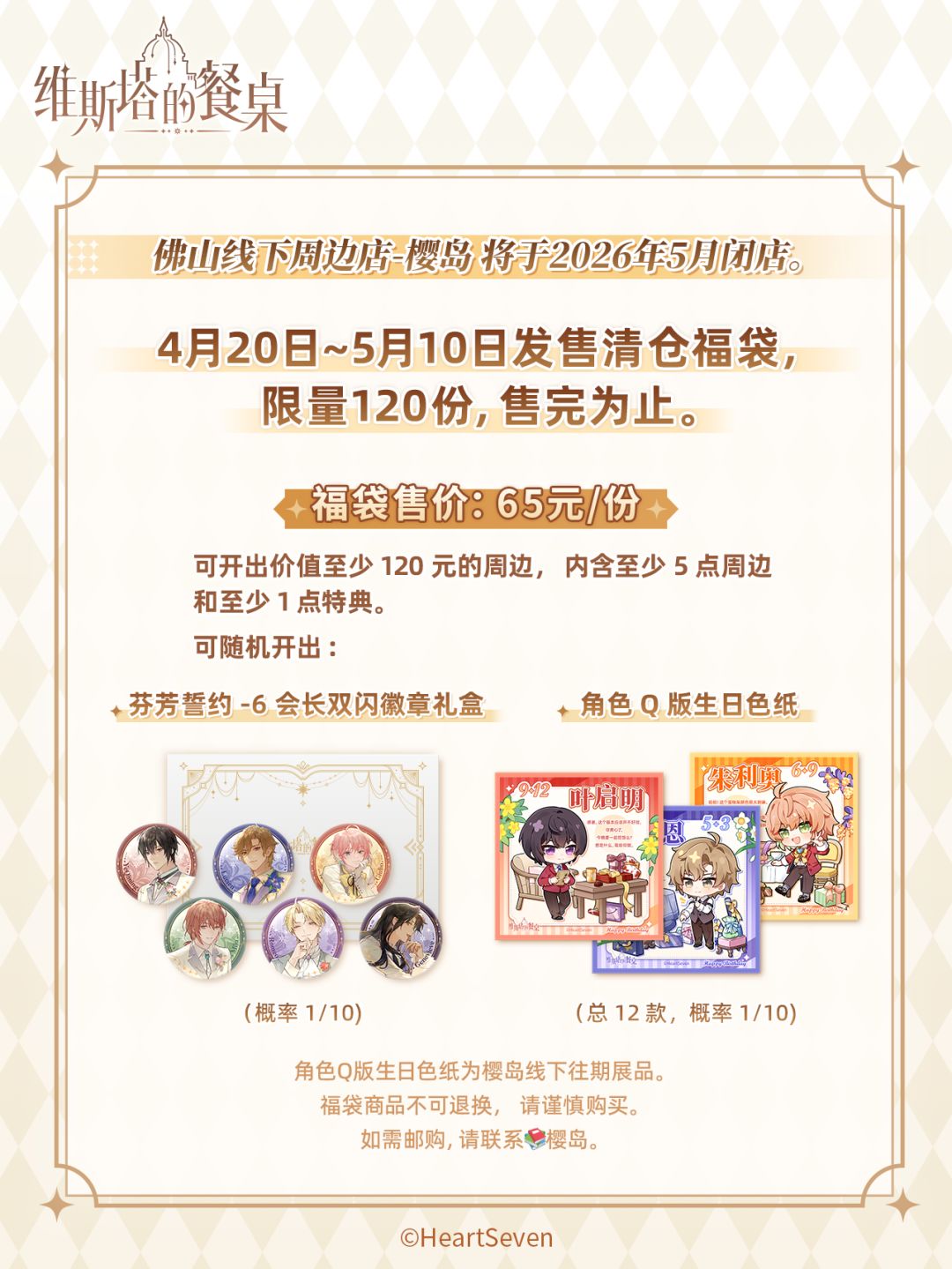 樱岛闭店福袋上新 2
