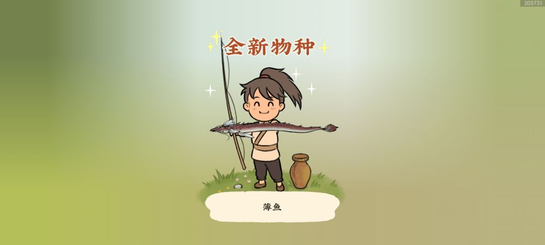 新鱼 2