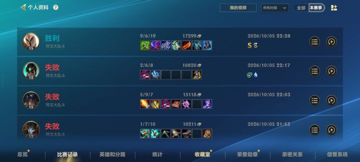 符文大乱斗在干嘛截图