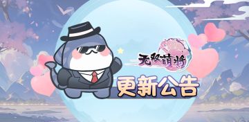 《无双萌将》第38周版本更新公告