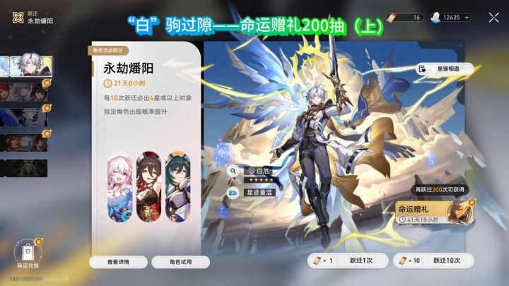 “白”驹过隙——命运赠礼200抽(上)截图