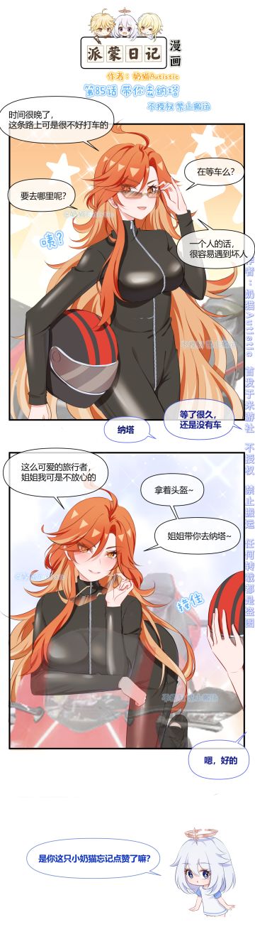 【原神漫画】第85话 带你去纳塔