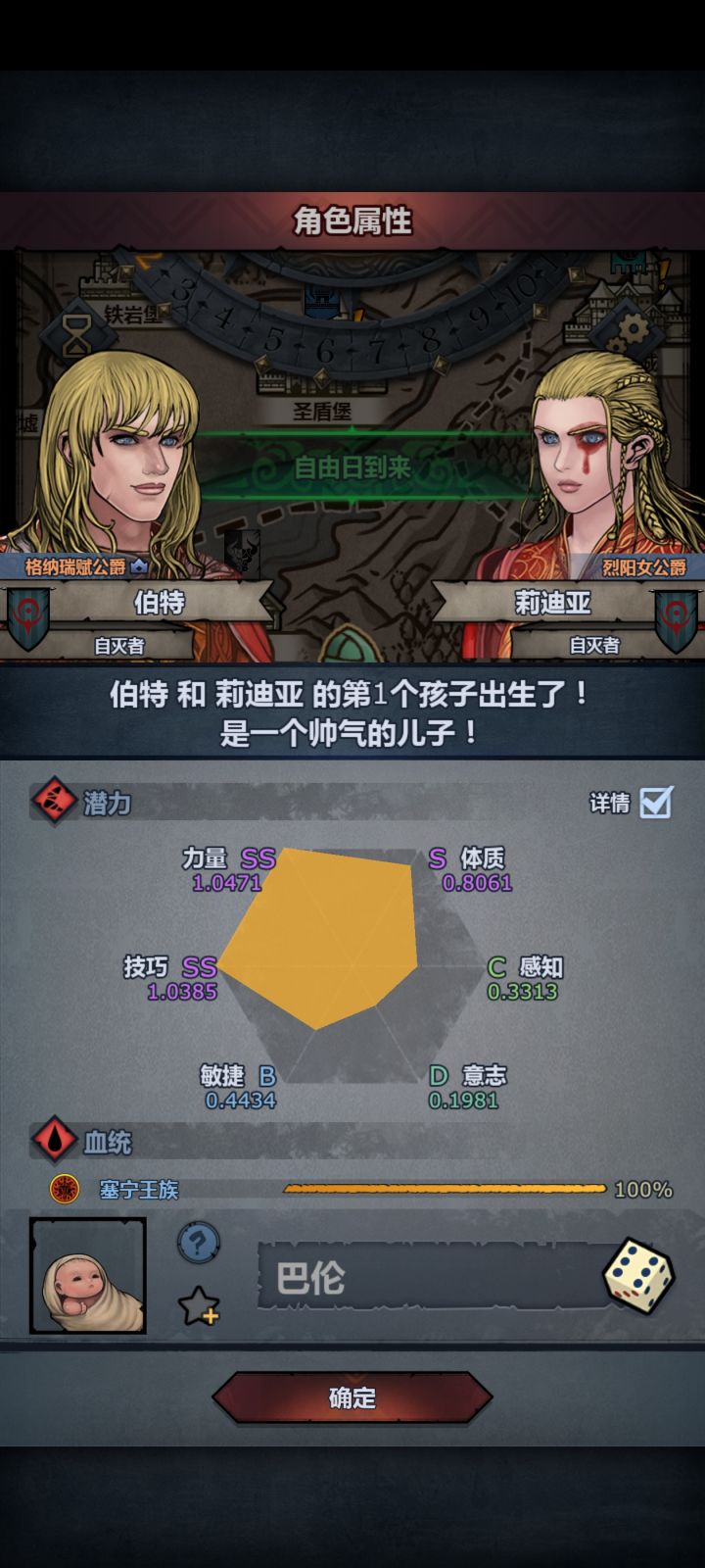 人物大概到多少岁就很难升娃了呀截图