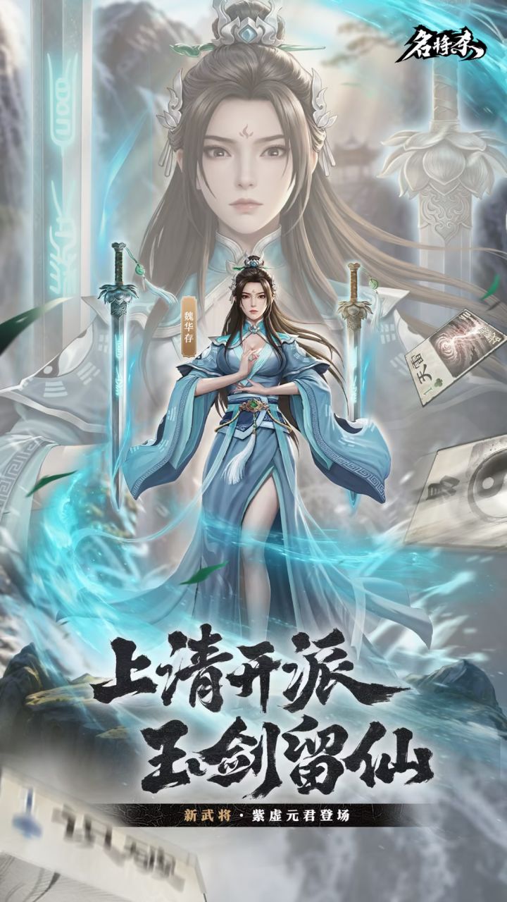 名将杀新武将魏华存爆料,阵亡还能搞大动作截图