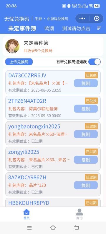 未定事件簿最新可用兑换码（持续更新7.30）