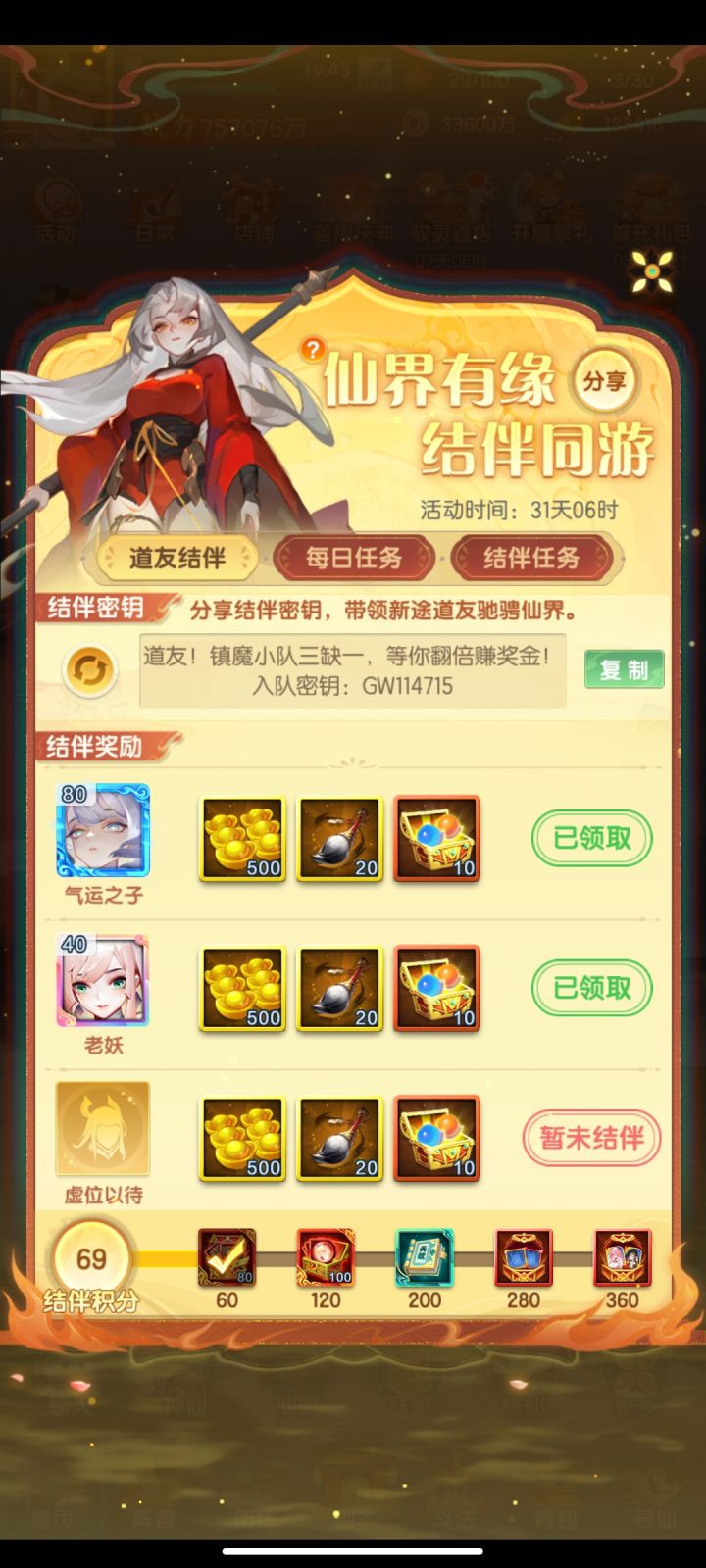 差一人截图