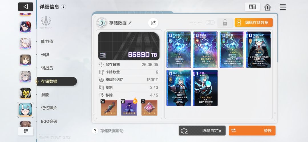 储存数据搭配:九,维罗妮卡,米卡 3