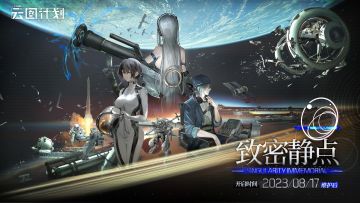 ⭐全新大型活动【致密静点】PV⭐