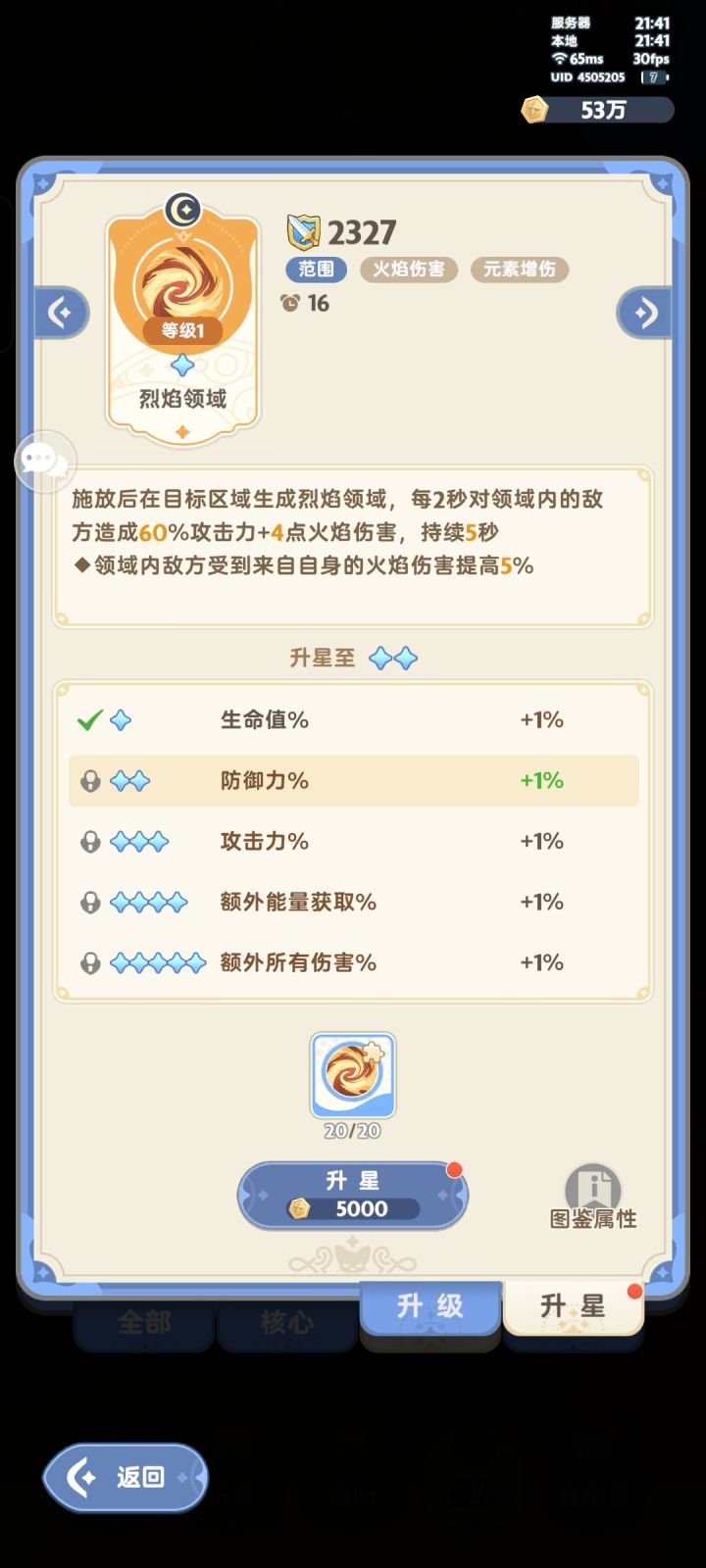 法师技能两个垃圾法师技能烈焰领域震撼一击截图