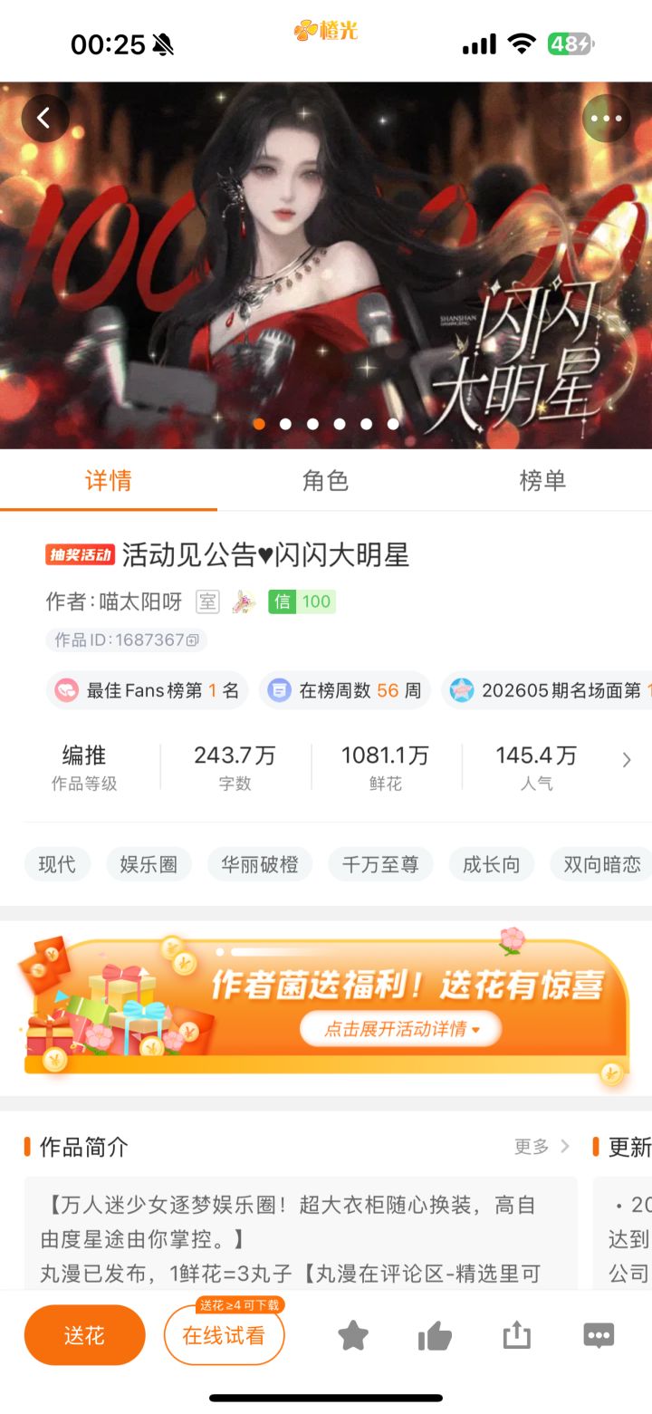 推荐这个橙光作品《闪闪大明星》截图