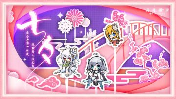 人偶师大人们~七夕快乐！