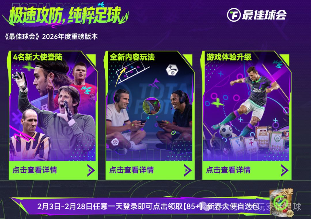 攻势足球来袭丨球会版本大更新赢不了比赛？大玩家手把手来教你！截图
