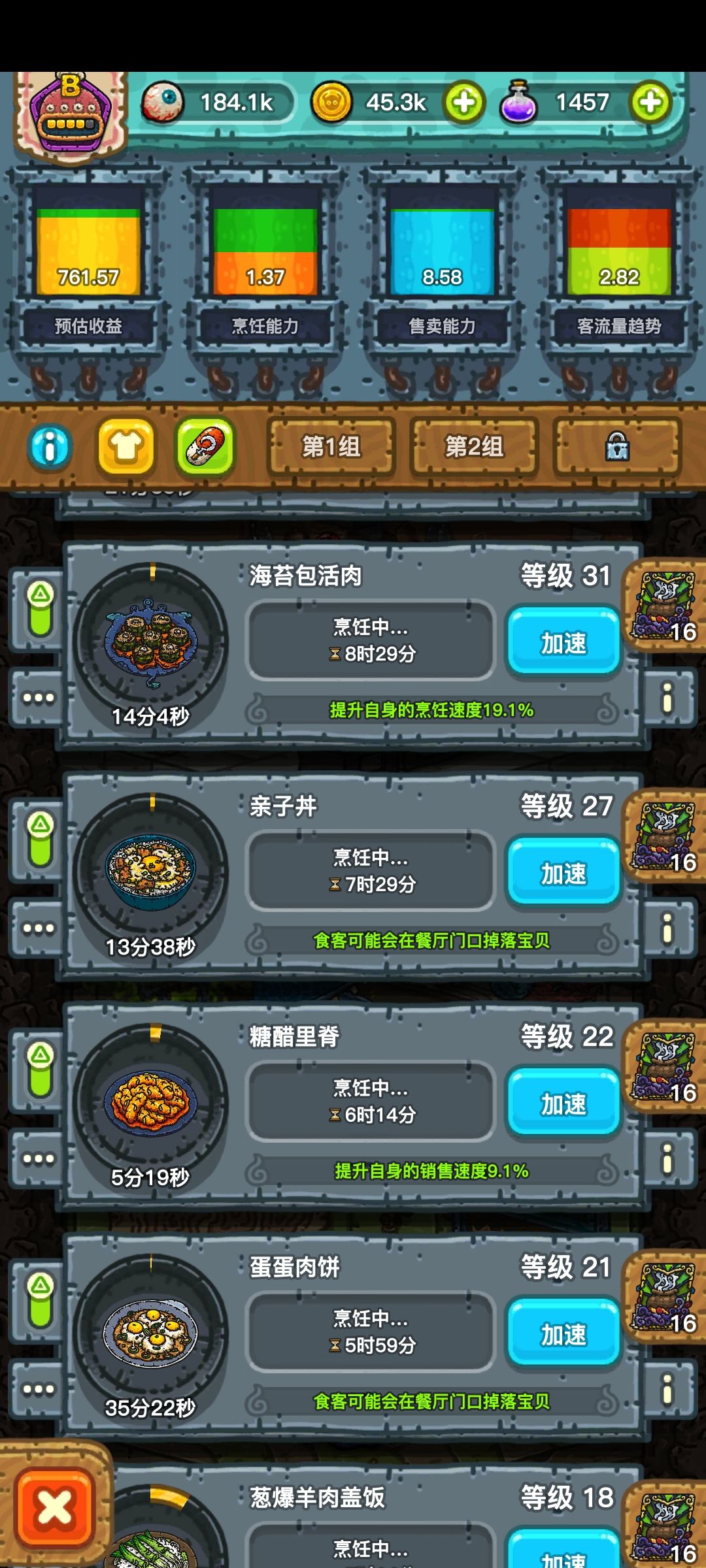 做菜时间怎么算的啊 2