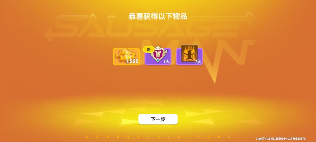 香肠派对群星巅峰赛 1