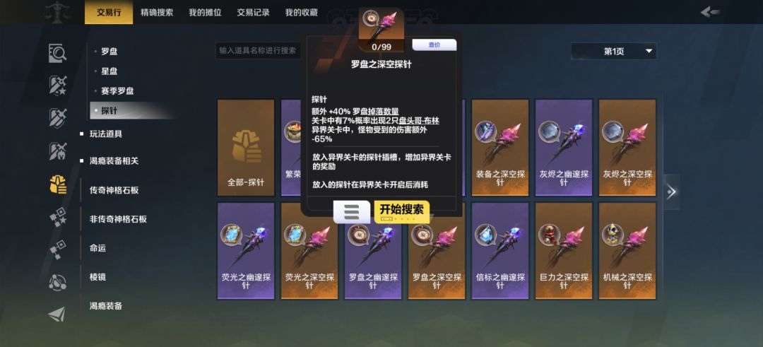 罗盘探针是不是对玩偶玩法的最终结算没用 1