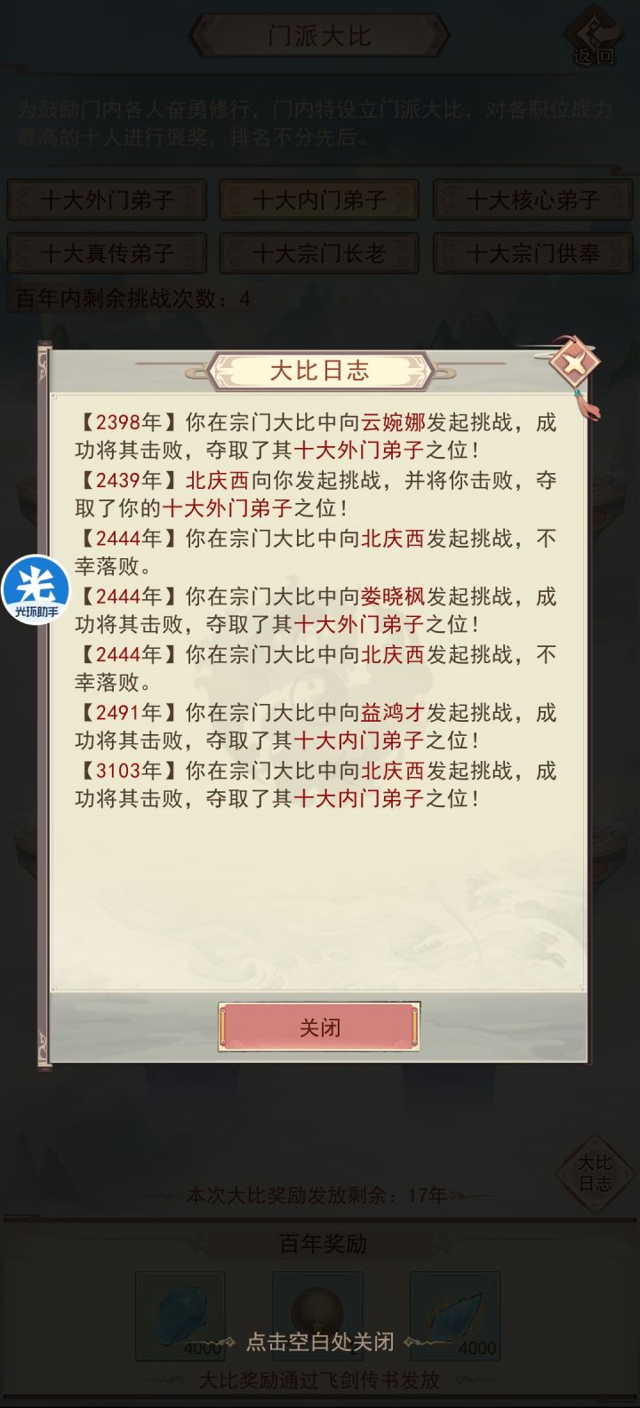 大仇已报截图