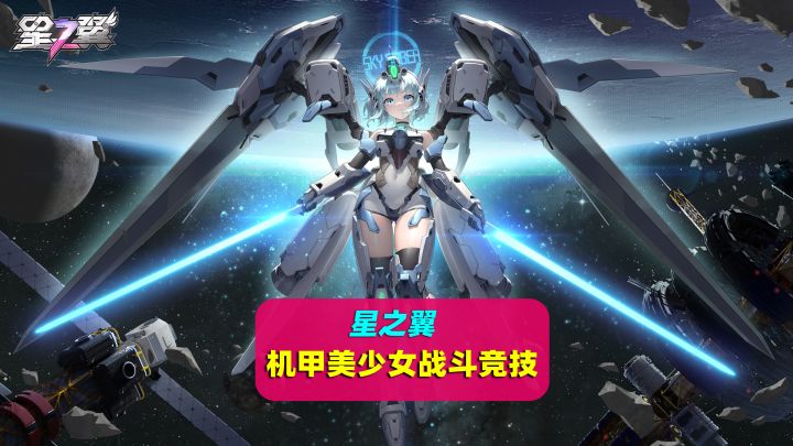 星之翼:机甲美少女,硬核机娘战斗,能打还能飞,格斗界的反差萌截图