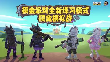 【SS23爆料】三方博弈摸金突围！全新模式「摸金模拟战」高能来袭