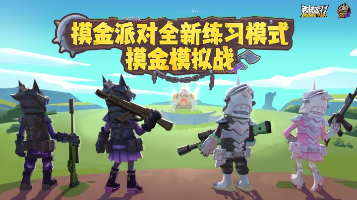 三方博弈，摸金突围！全新模式「摸金模拟战」高能来袭！截图