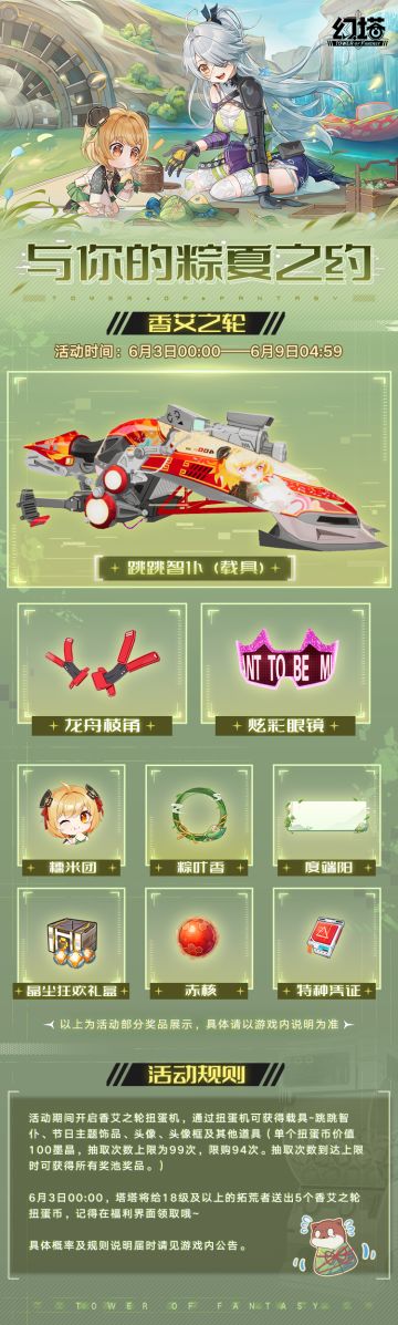 《幻塔》与你的粽夏之约，香艾之轮扭蛋活动即将开启