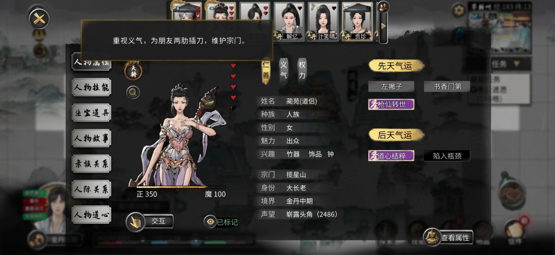 关于更换道心截图