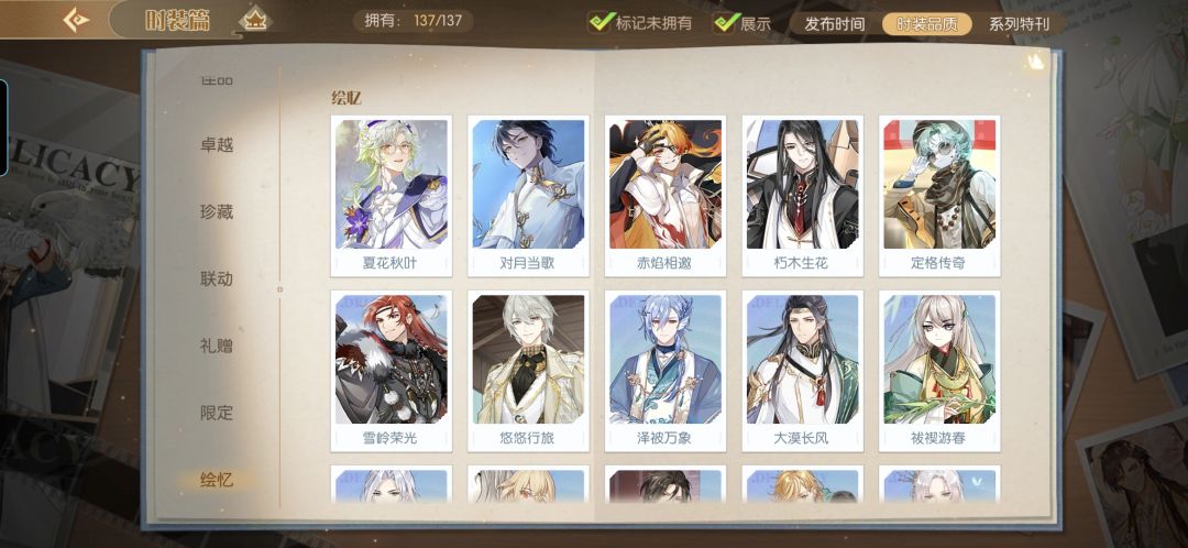 时装 绘忆都齐啦 1