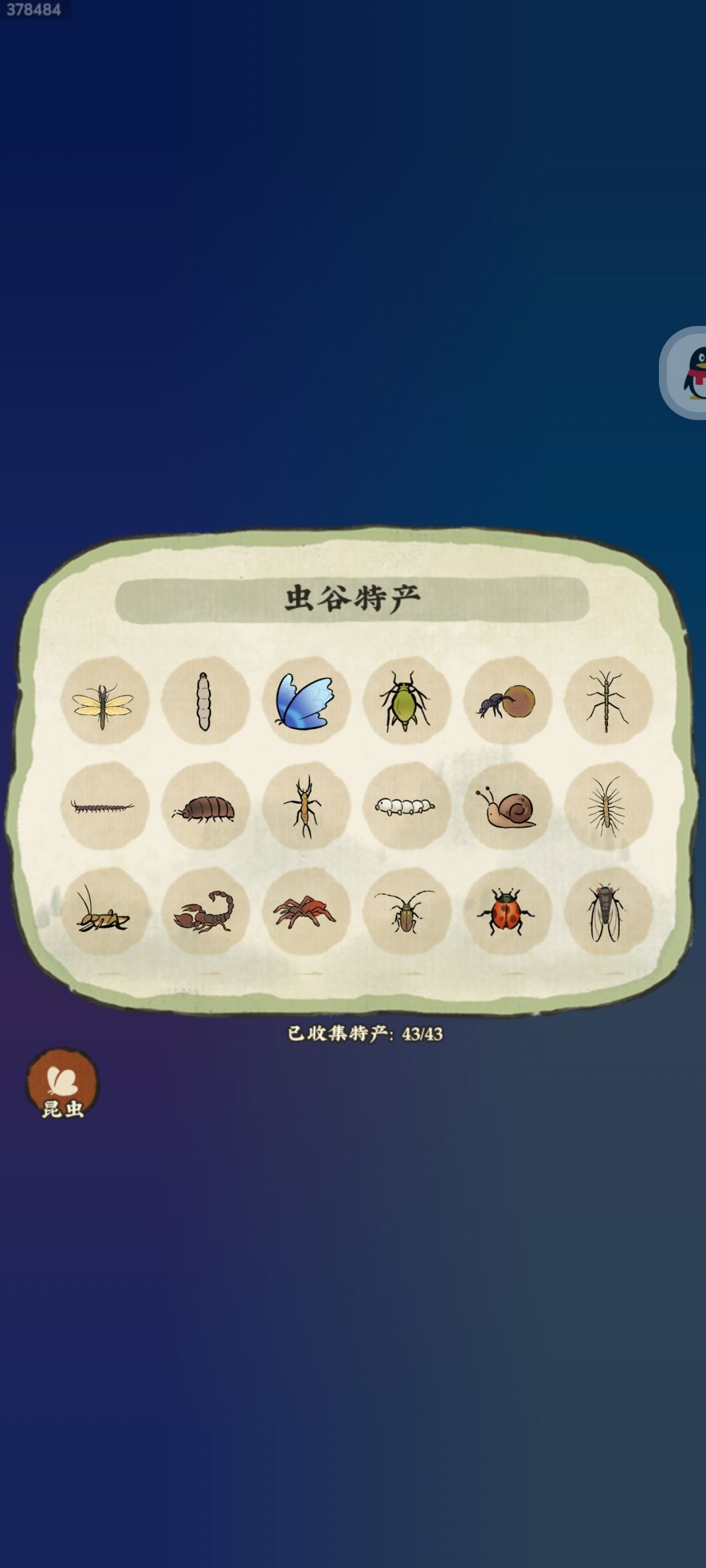 虫谷坐牢记 2