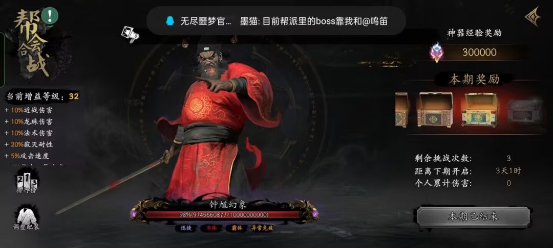 这个帮会对战的钟馗boss 2