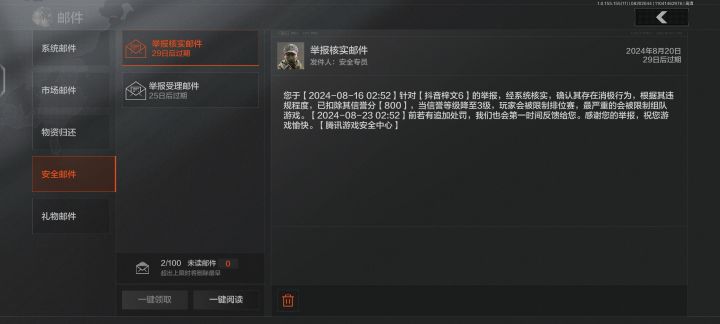 头一次举报成功截图