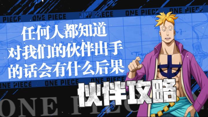 航线情报站|全新传奇伙伴「马尔高」登场!技能攻略详解!截图
