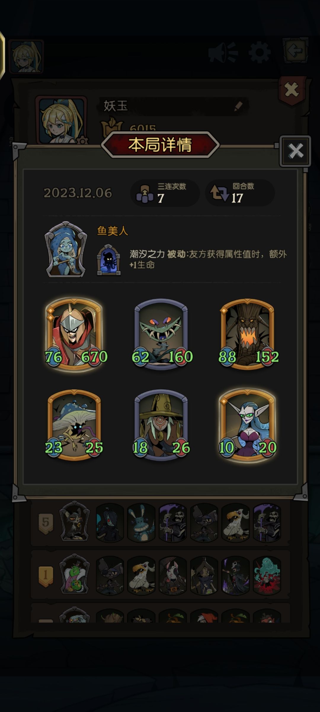 鱼美人-玫瑰盾卫(战士)-自然成长流 2