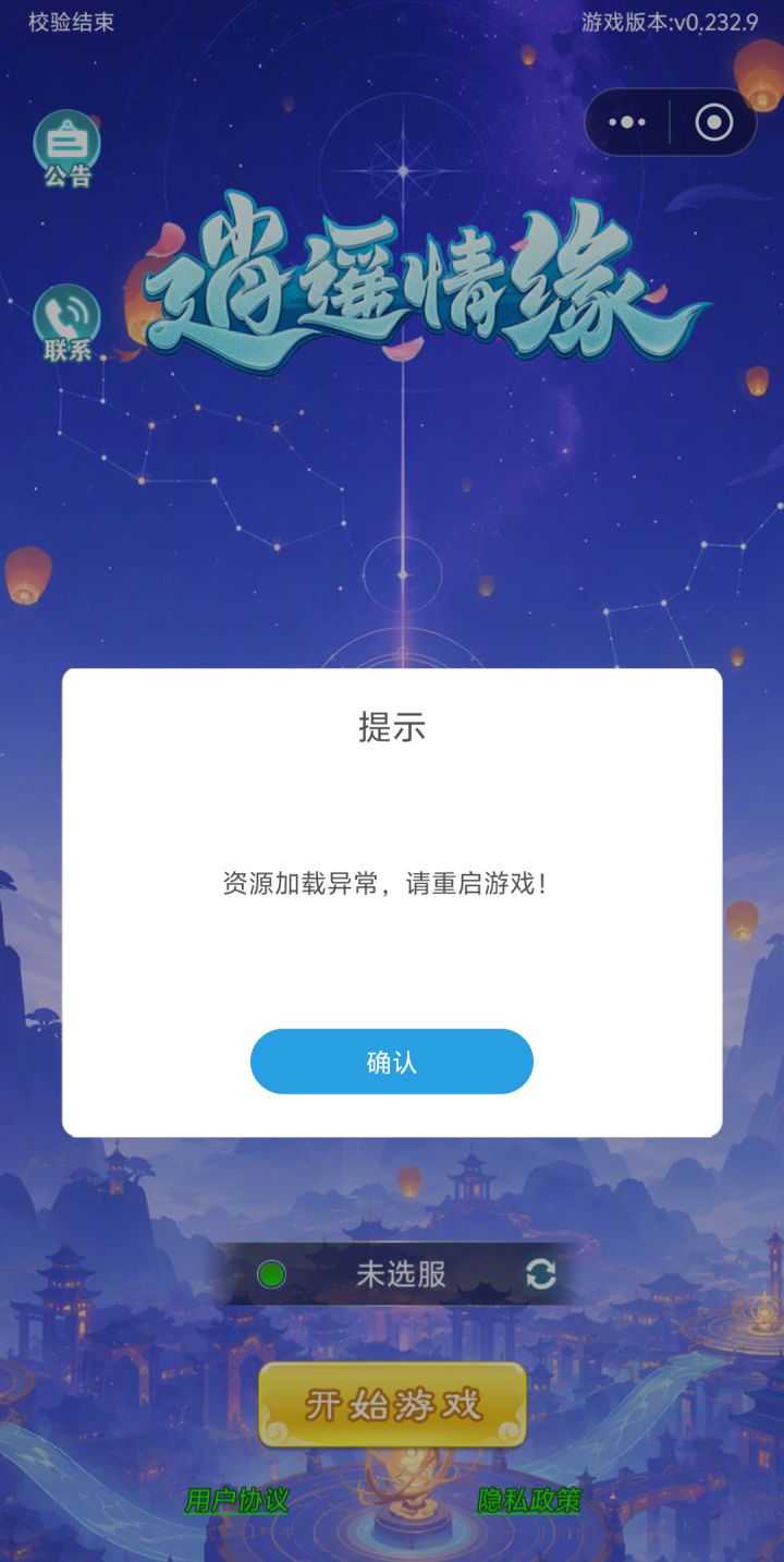 游戏错误总是重启截图