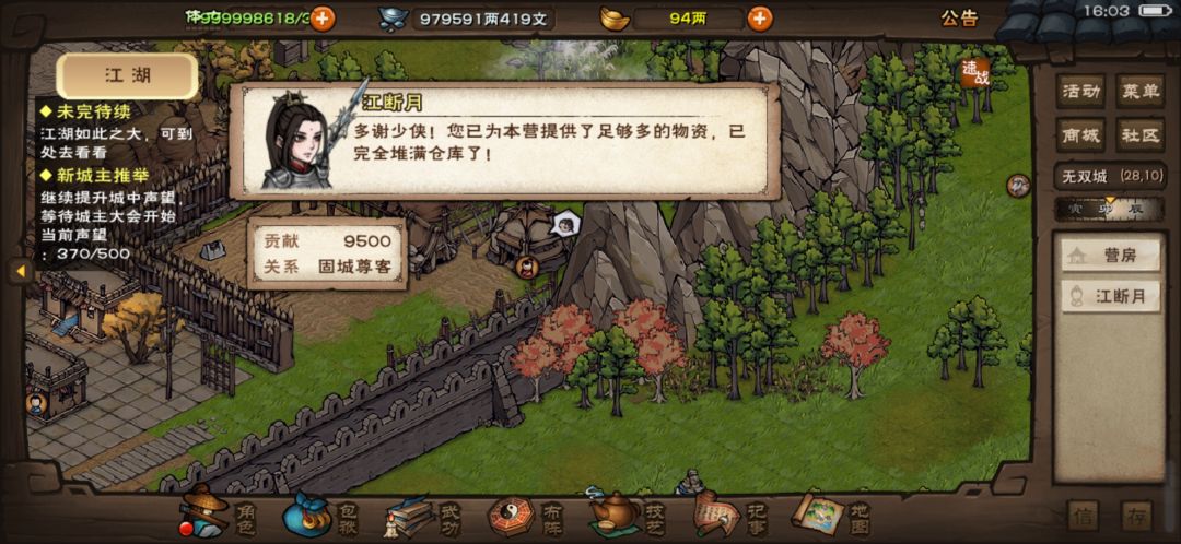 小势力关系满了 1