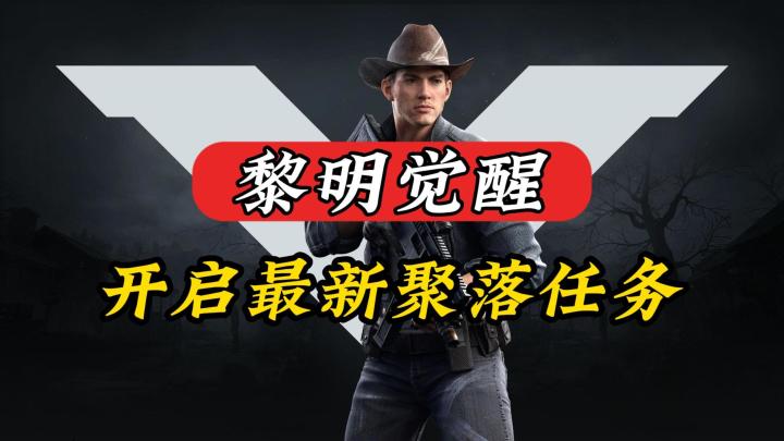 黎明觉醒：收集汽油桶开启声望商店！点位大全截图